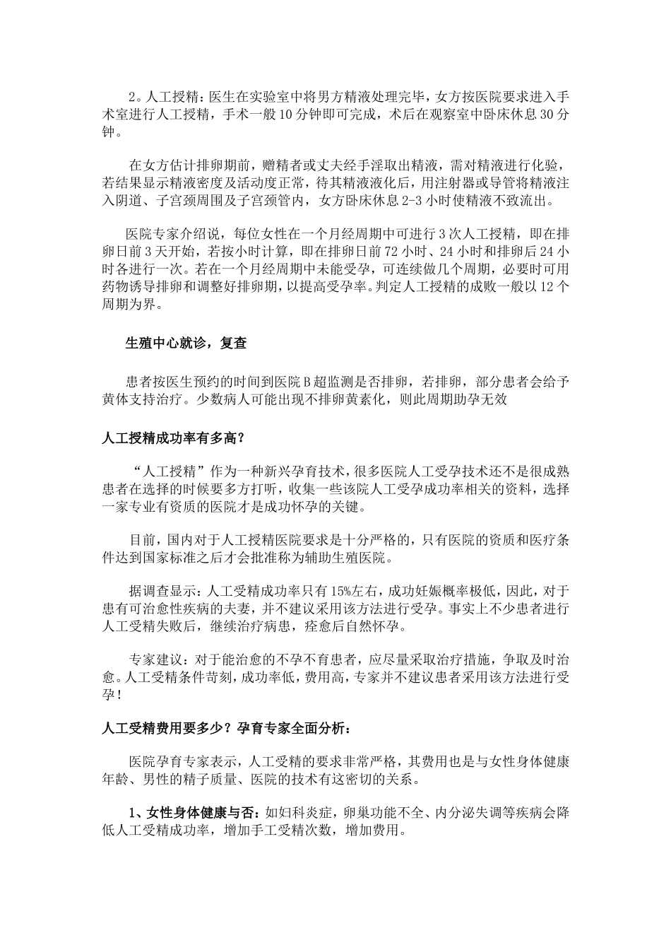 女性人工受精全部过程_第3页