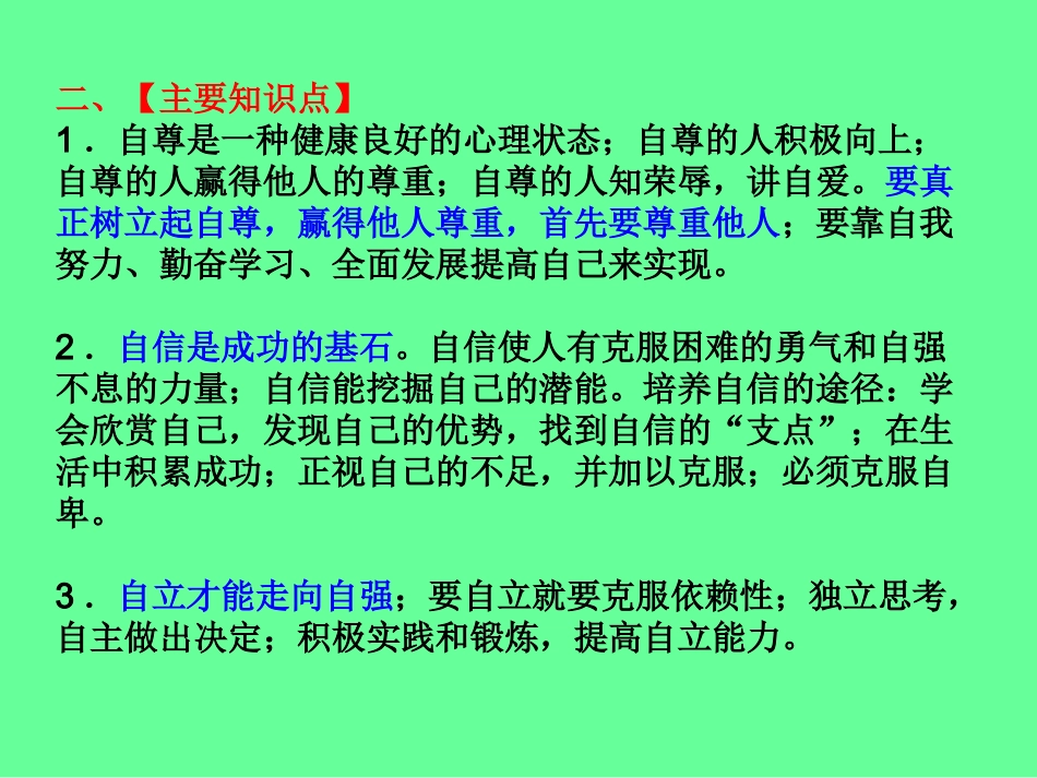 初中政治专题复习_第2页