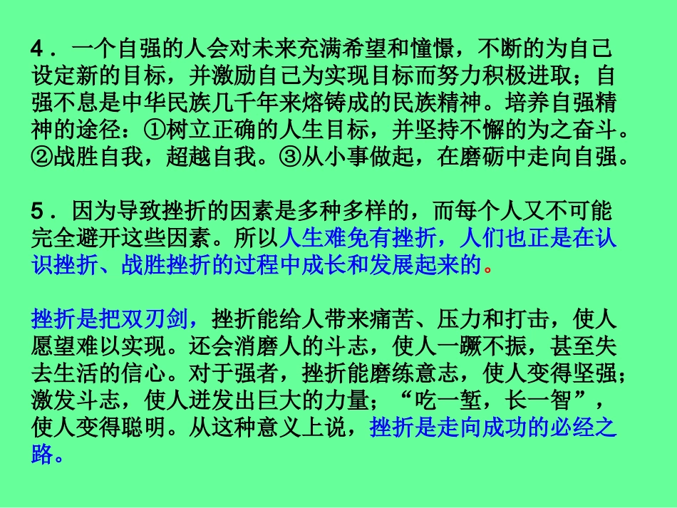 初中政治专题复习_第3页