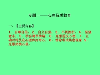 初中政治专题复习