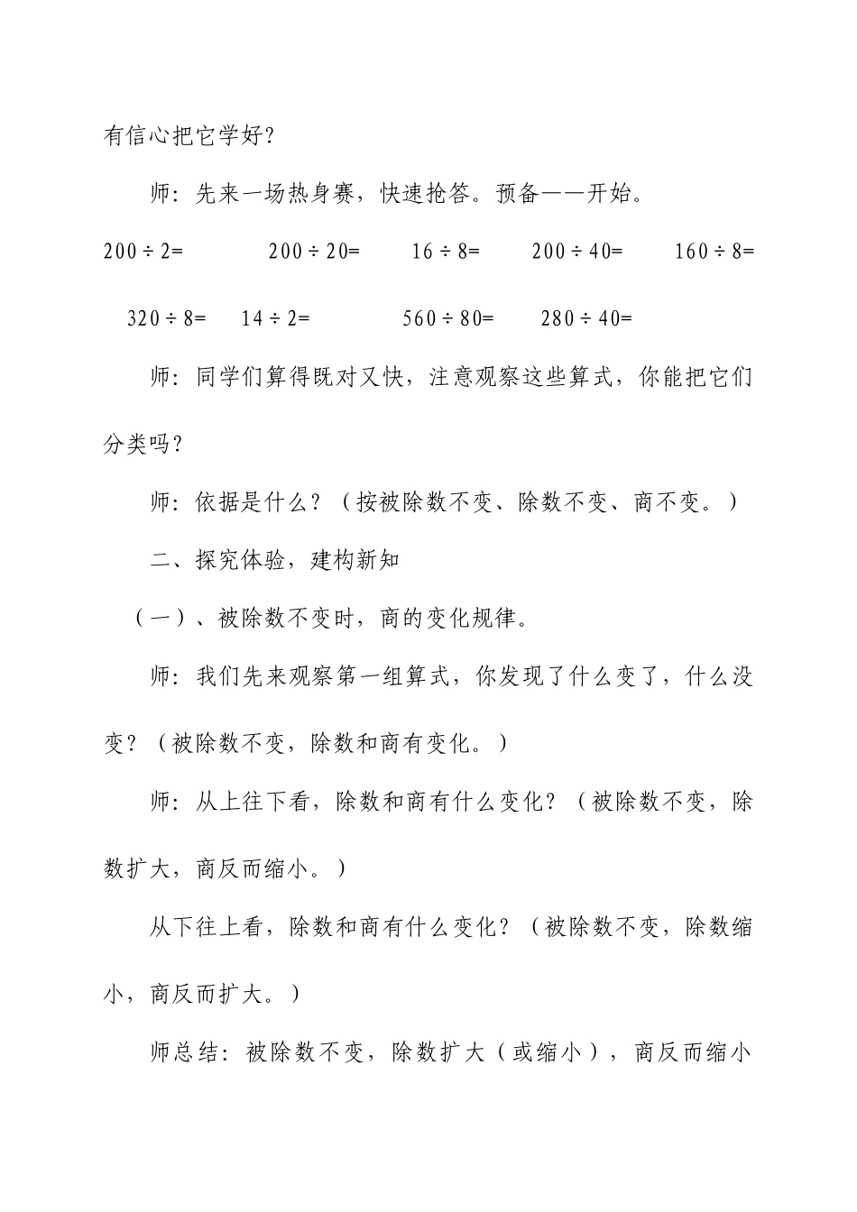 商的变化规律教学设计_第2页