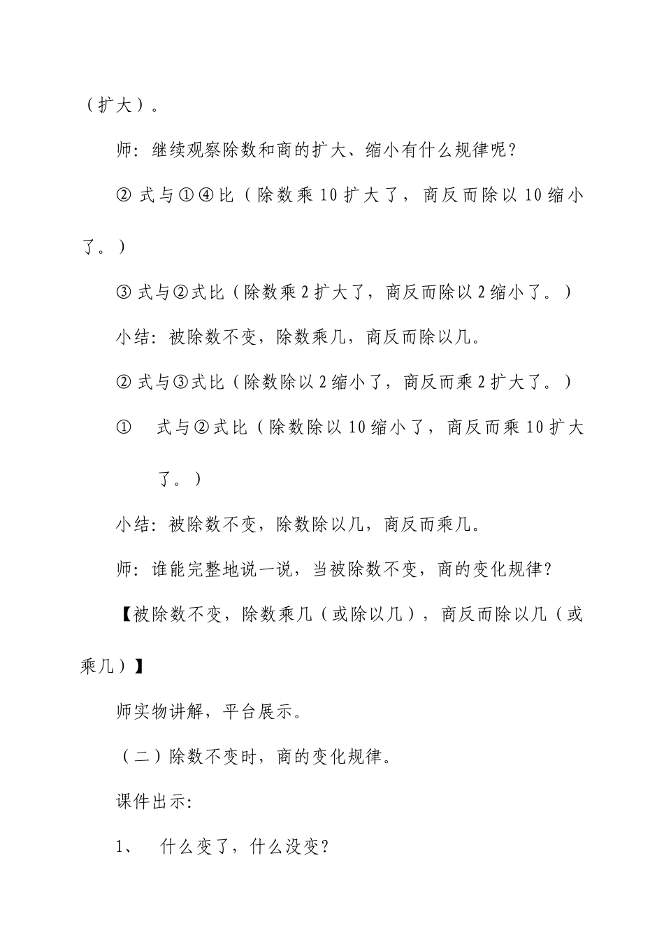 商的变化规律教学设计_第3页