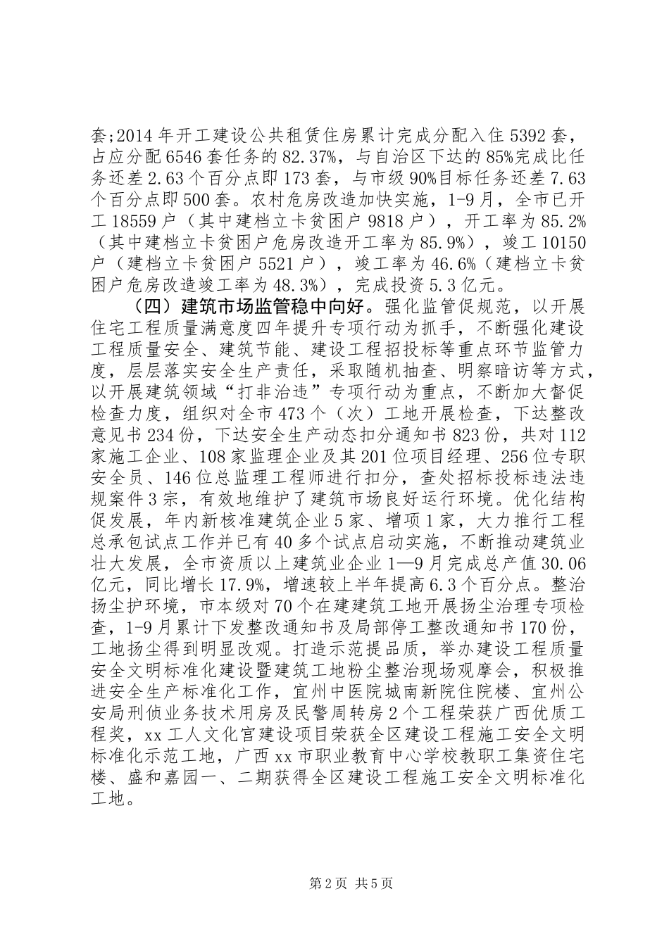 住建局XX年重点工作总结暨XX年工作计划_第2页
