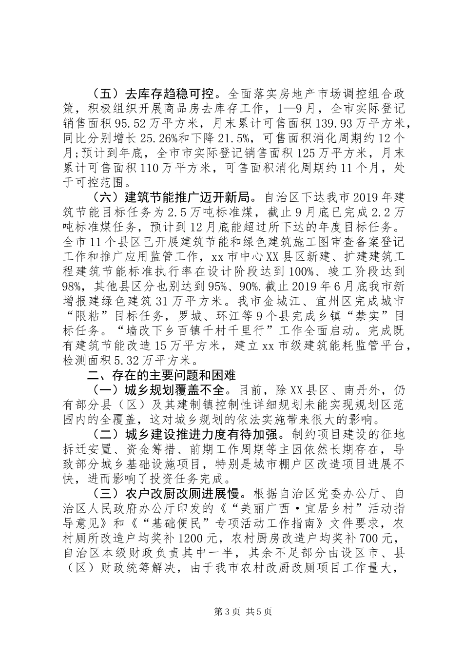 住建局XX年重点工作总结暨XX年工作计划_第3页