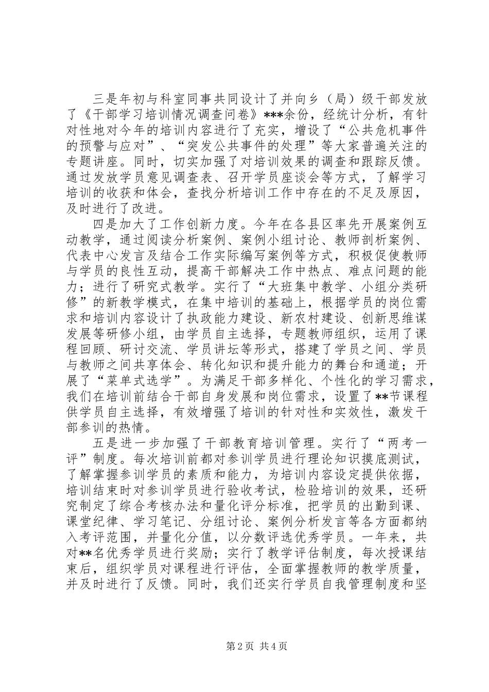 201X年教育工作者年终述职报告范文_第2页