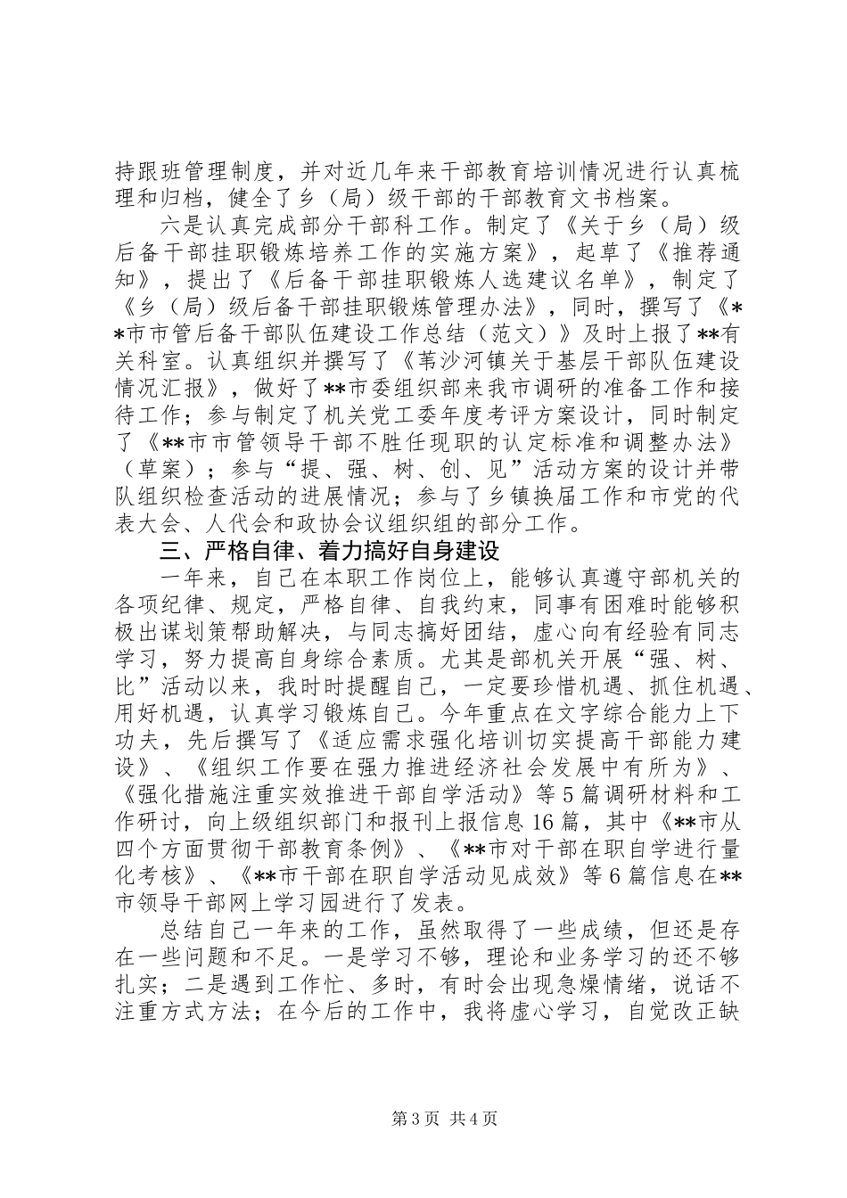 201X年教育工作者年终述职报告范文_第3页