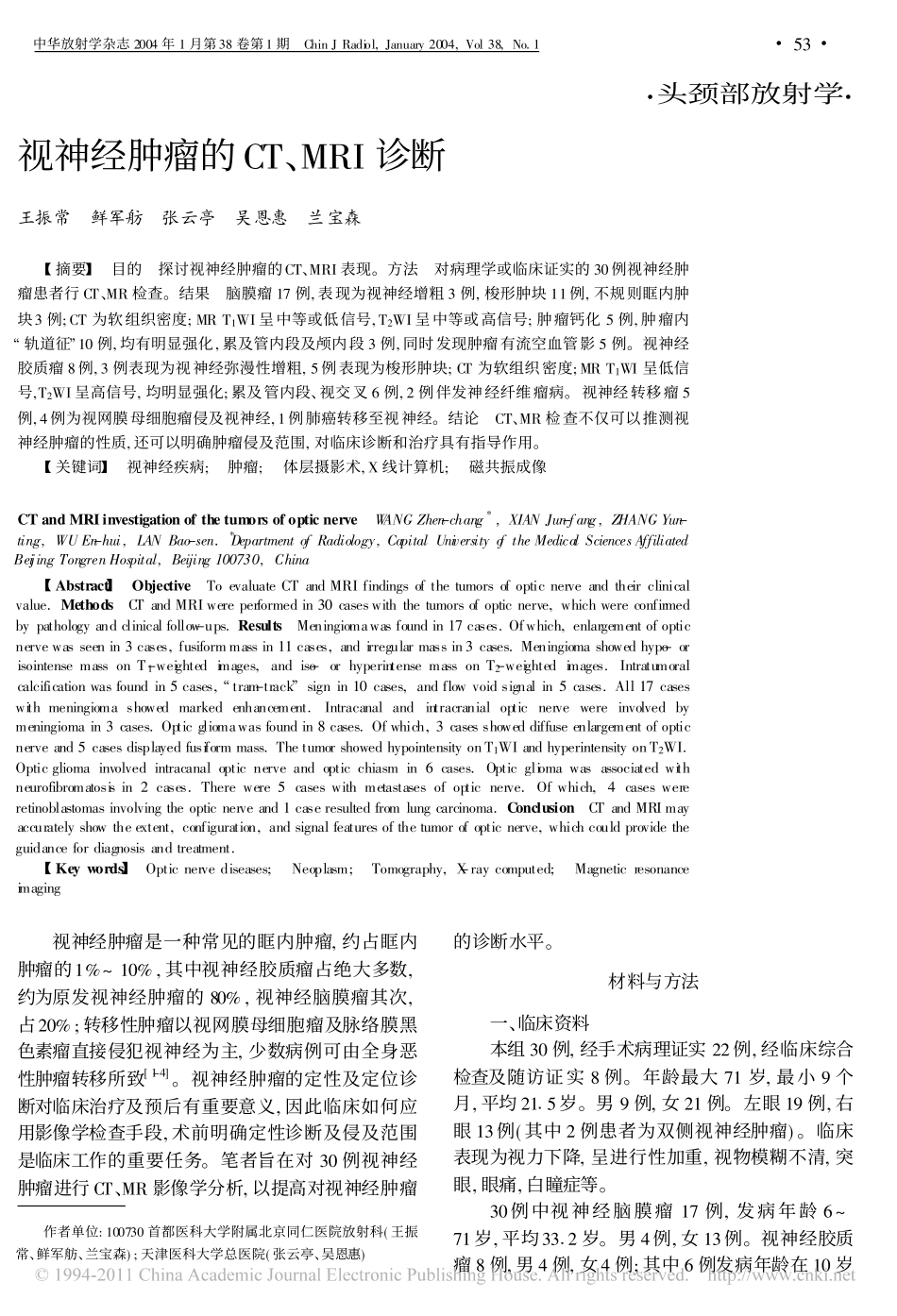 视神经肿瘤的CTMRI诊断_第1页