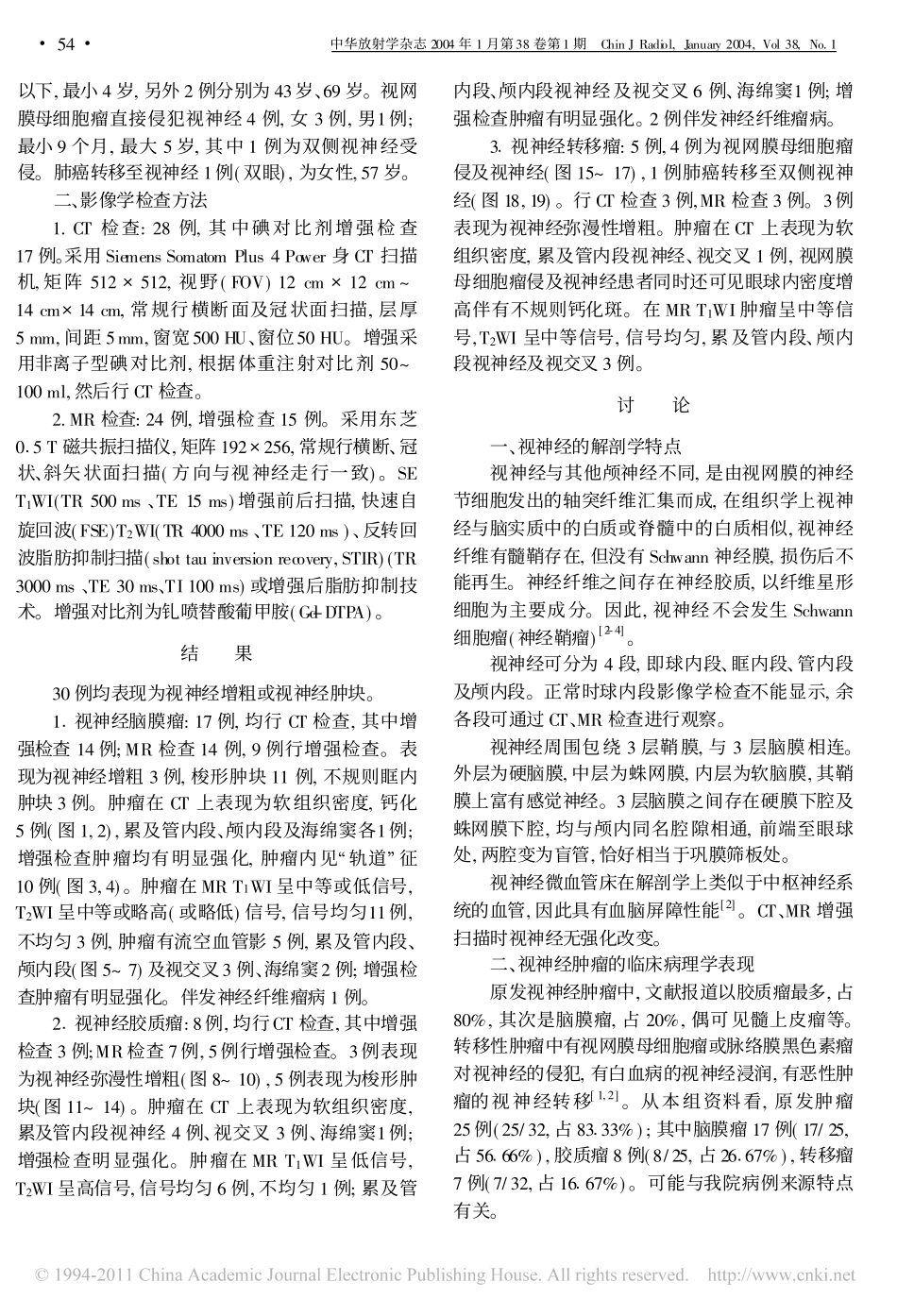 视神经肿瘤的CTMRI诊断_第2页