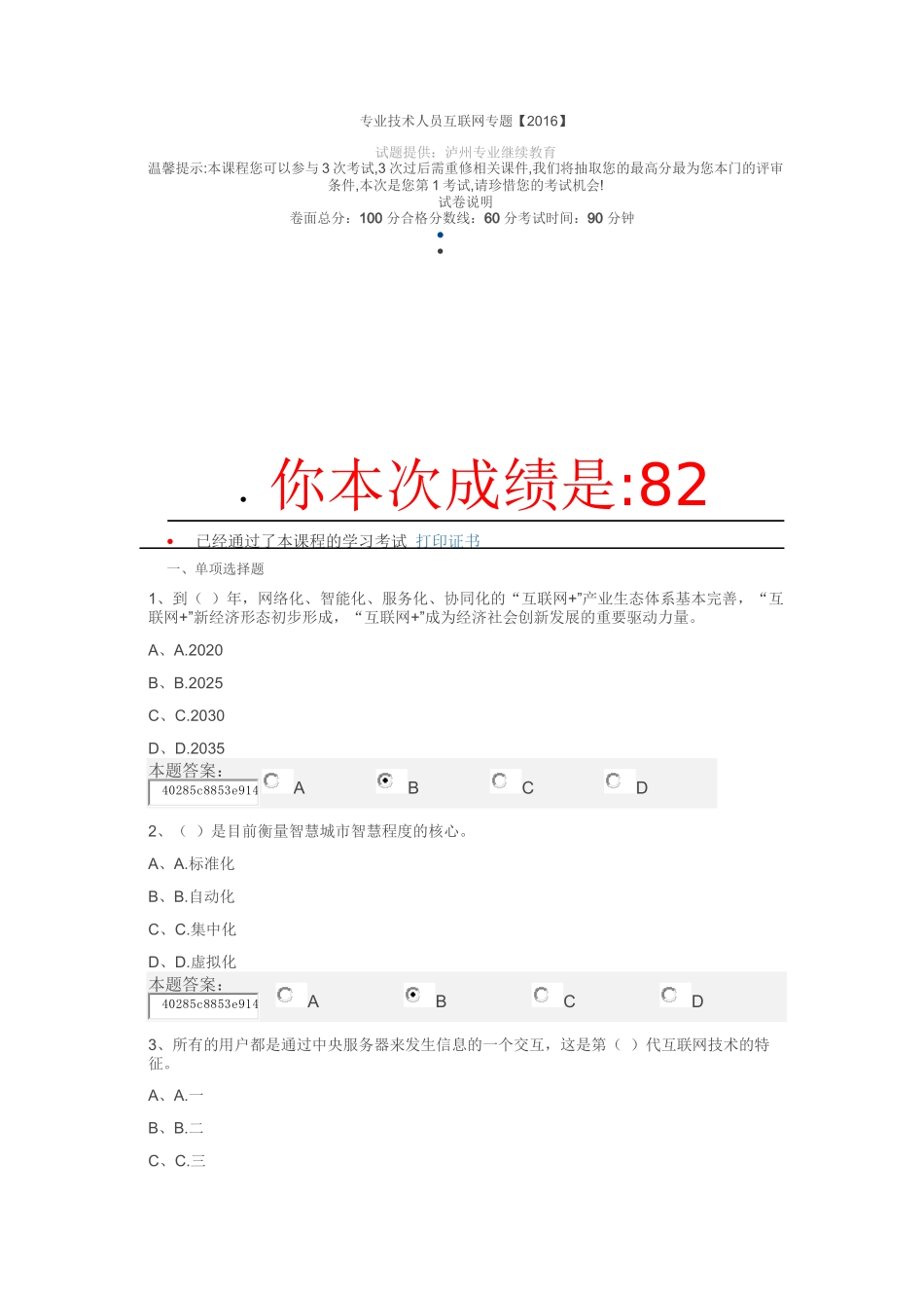 泸州市2016年公需科目考试_第1页