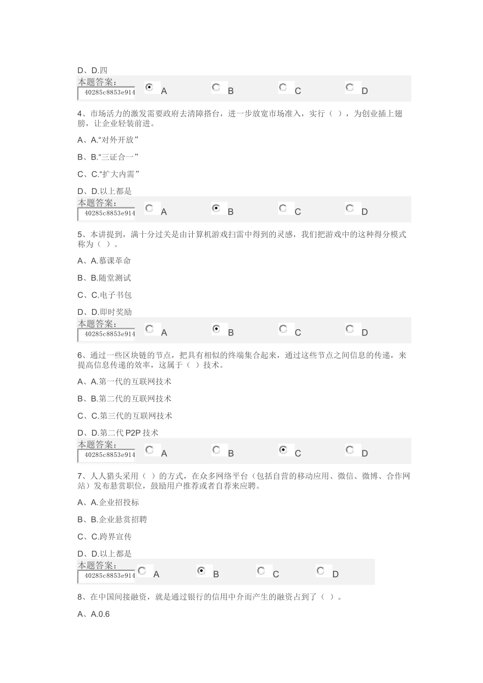泸州市2016年公需科目考试_第2页