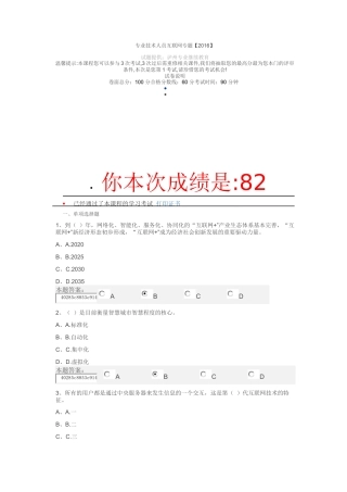 泸州市2016年公需科目考试