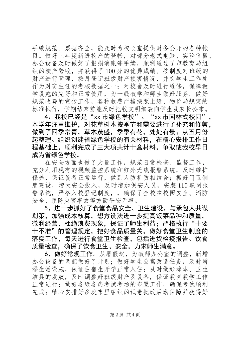 中层干部述职报告_第2页