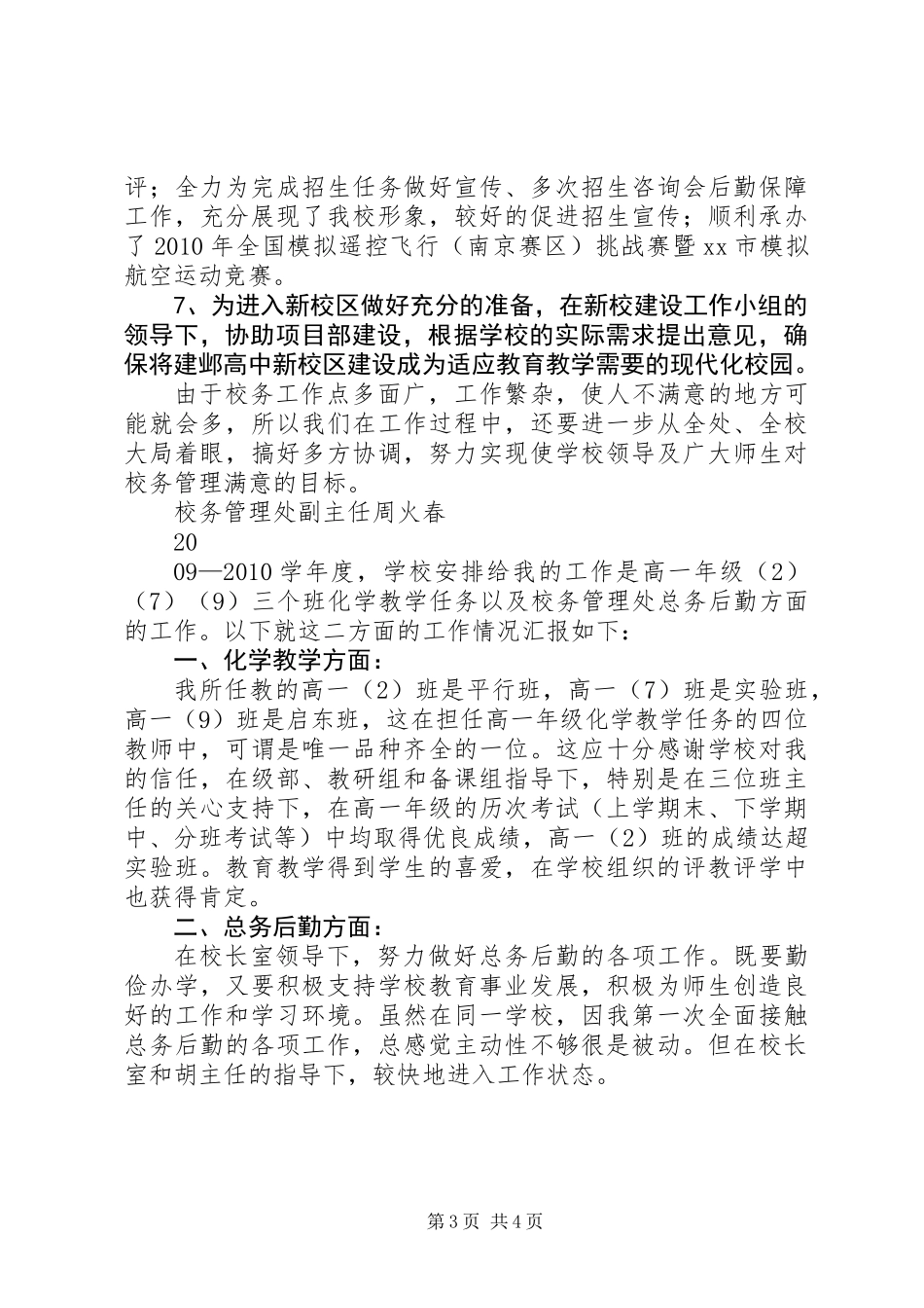 中层干部述职报告_第3页