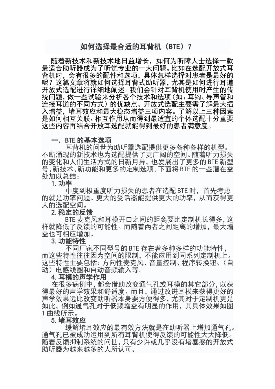 如何选择最合适的耳背机_第1页