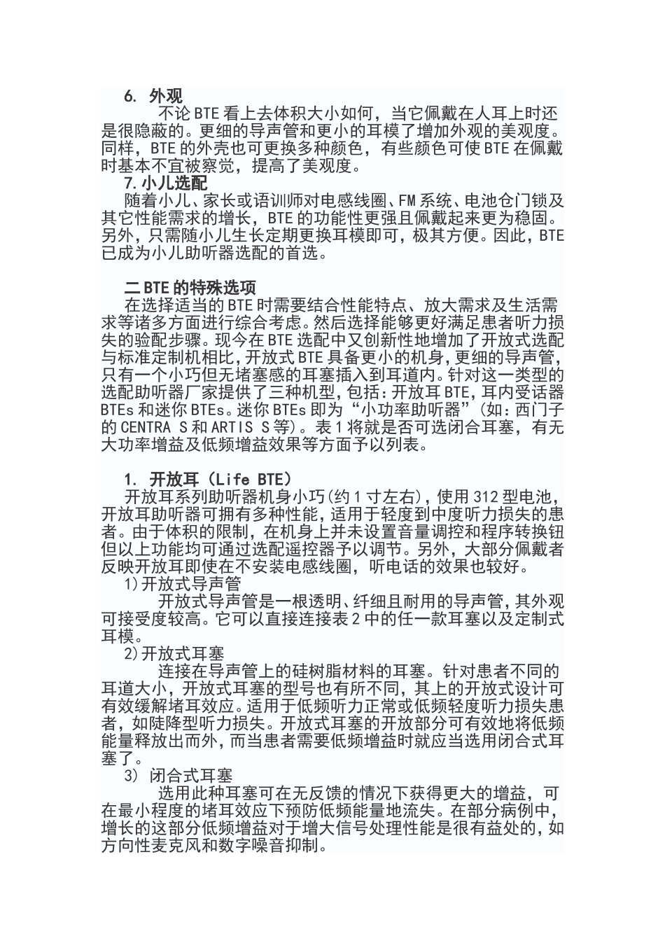 如何选择最合适的耳背机_第2页