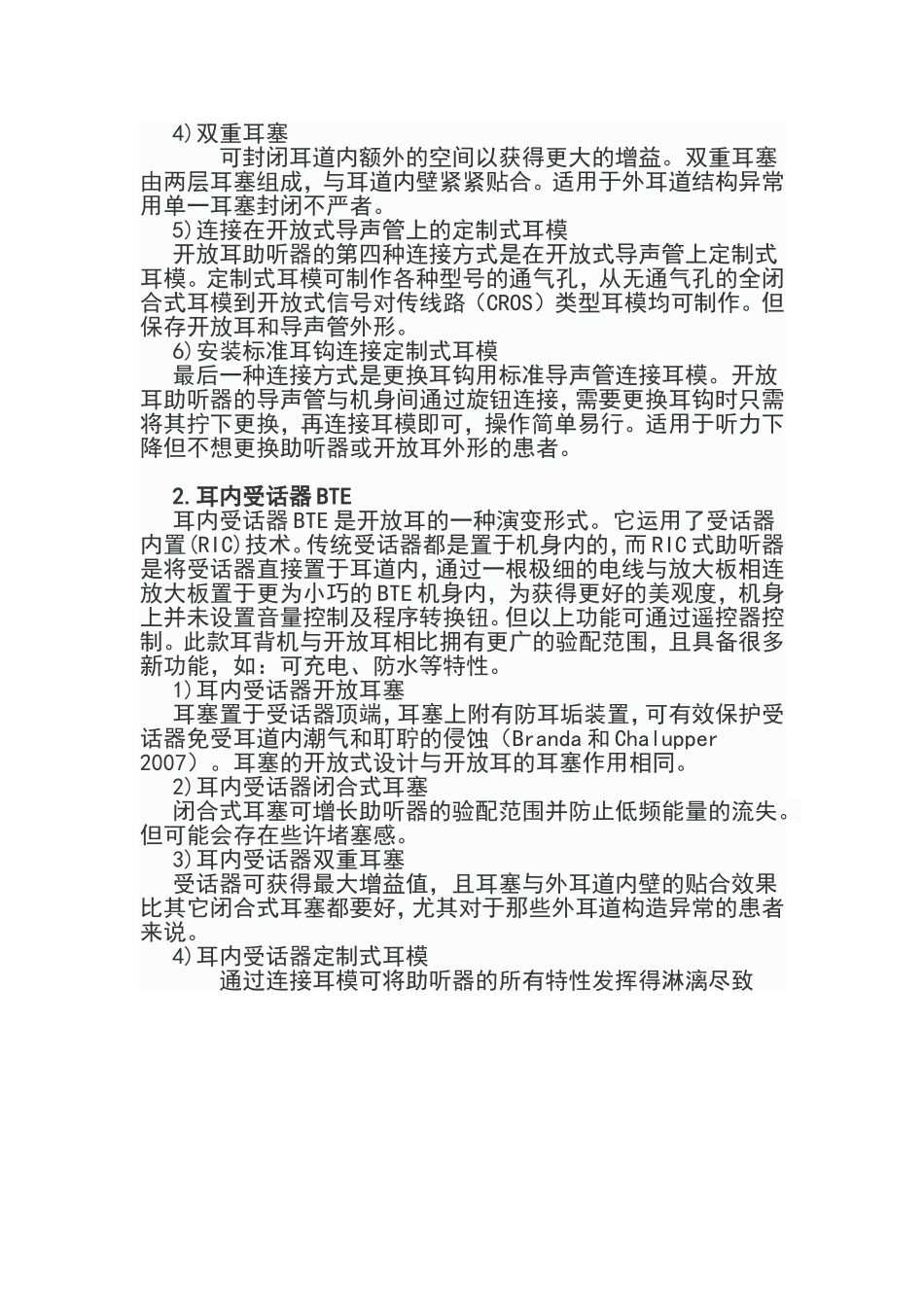 如何选择最合适的耳背机_第3页