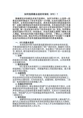 如何选择最合适的耳背机