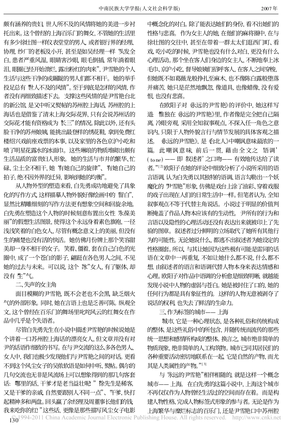 美丽的苍白_细析尹雪艳形象的塑造_第2页