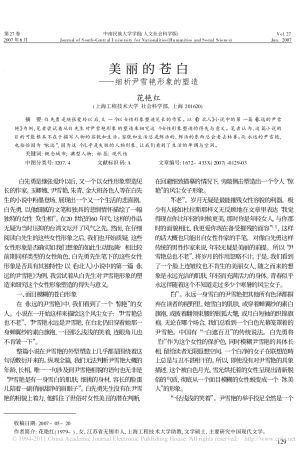 美丽的苍白_细析尹雪艳形象的塑造