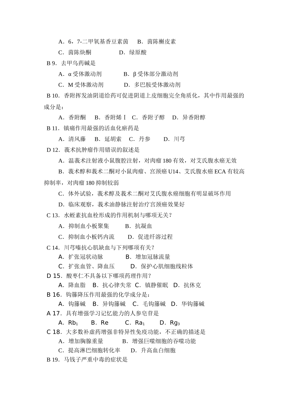 山大网络教育中药药理学模拟题三_第3页
