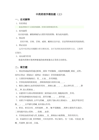 山大网络教育中药药理学模拟题三