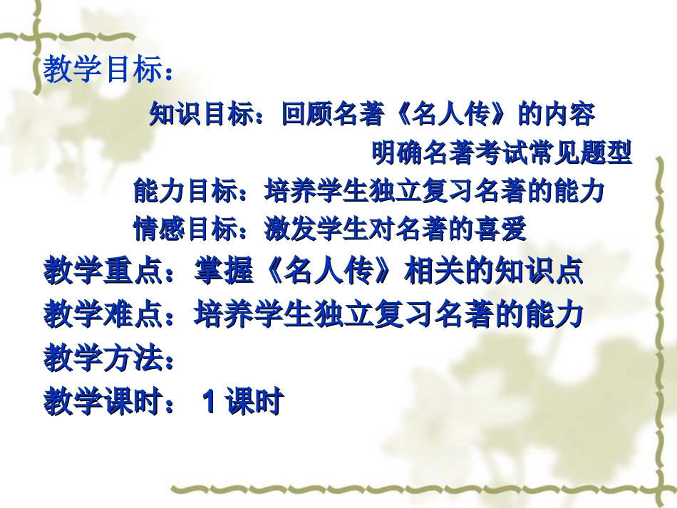 《名人传》复习课件_第2页