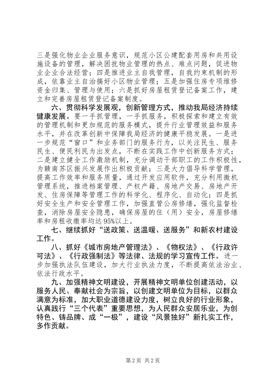 住房保障制度落实工作计划_第2页