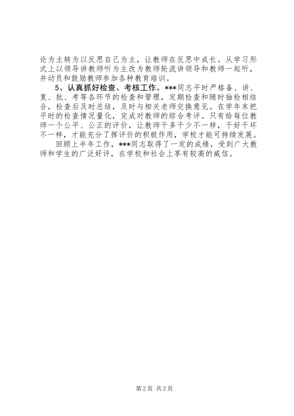 201X年副校长个人思想工作总结_第2页