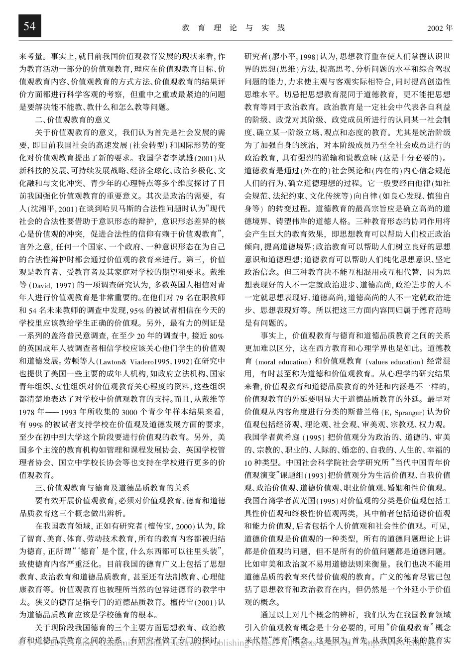论心理学视野中的价值观教育_辛志勇_第2页