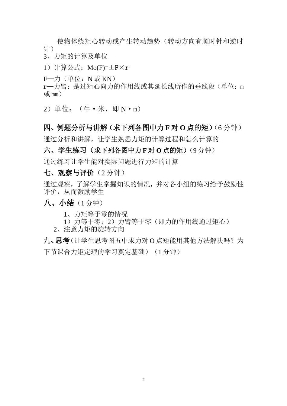 力矩教学设计（钟春华）_第2页