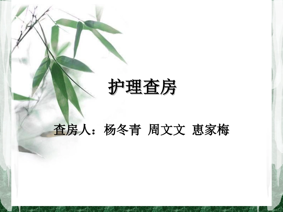 室性心动过速护理查房_第1页