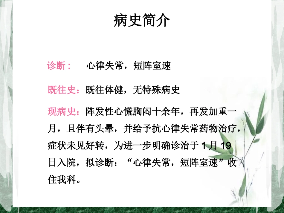 室性心动过速护理查房_第3页