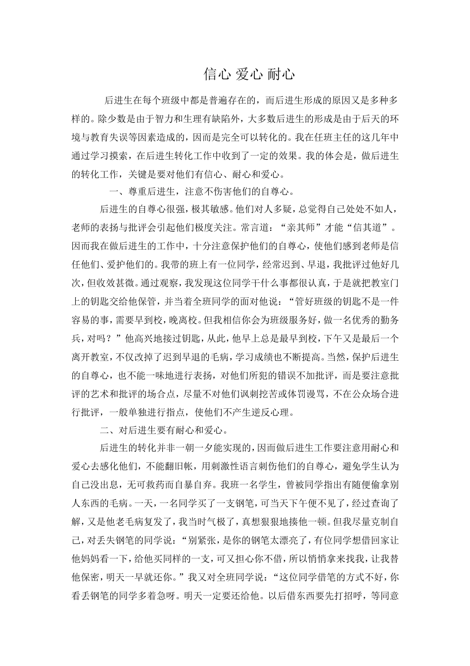 信心爱心耐心_第1页