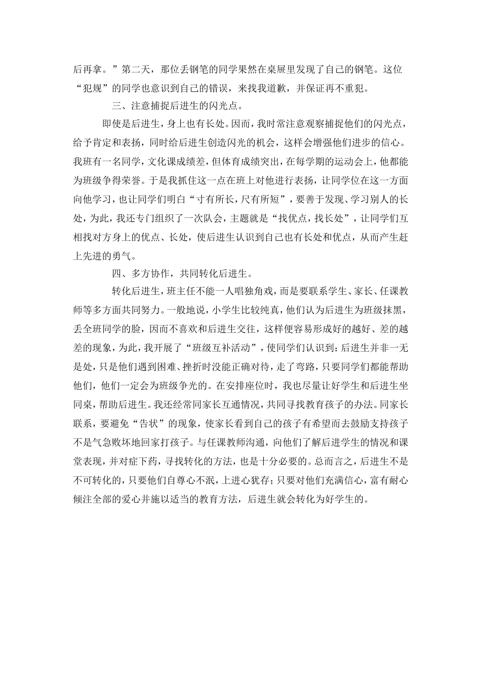 信心爱心耐心_第2页