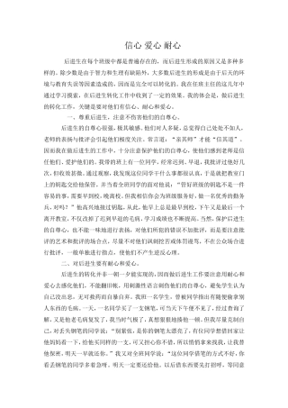 信心爱心耐心