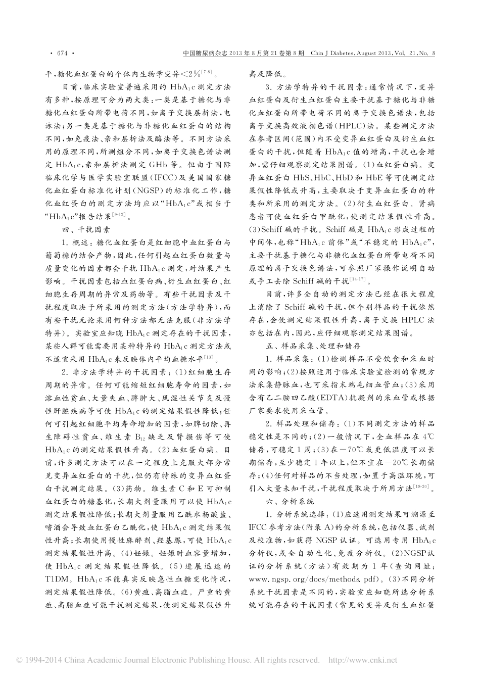 糖化血红蛋白实验室检测指南_王冬环_第2页