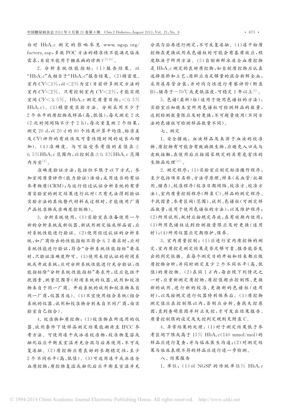 糖化血红蛋白实验室检测指南_王冬环_第3页