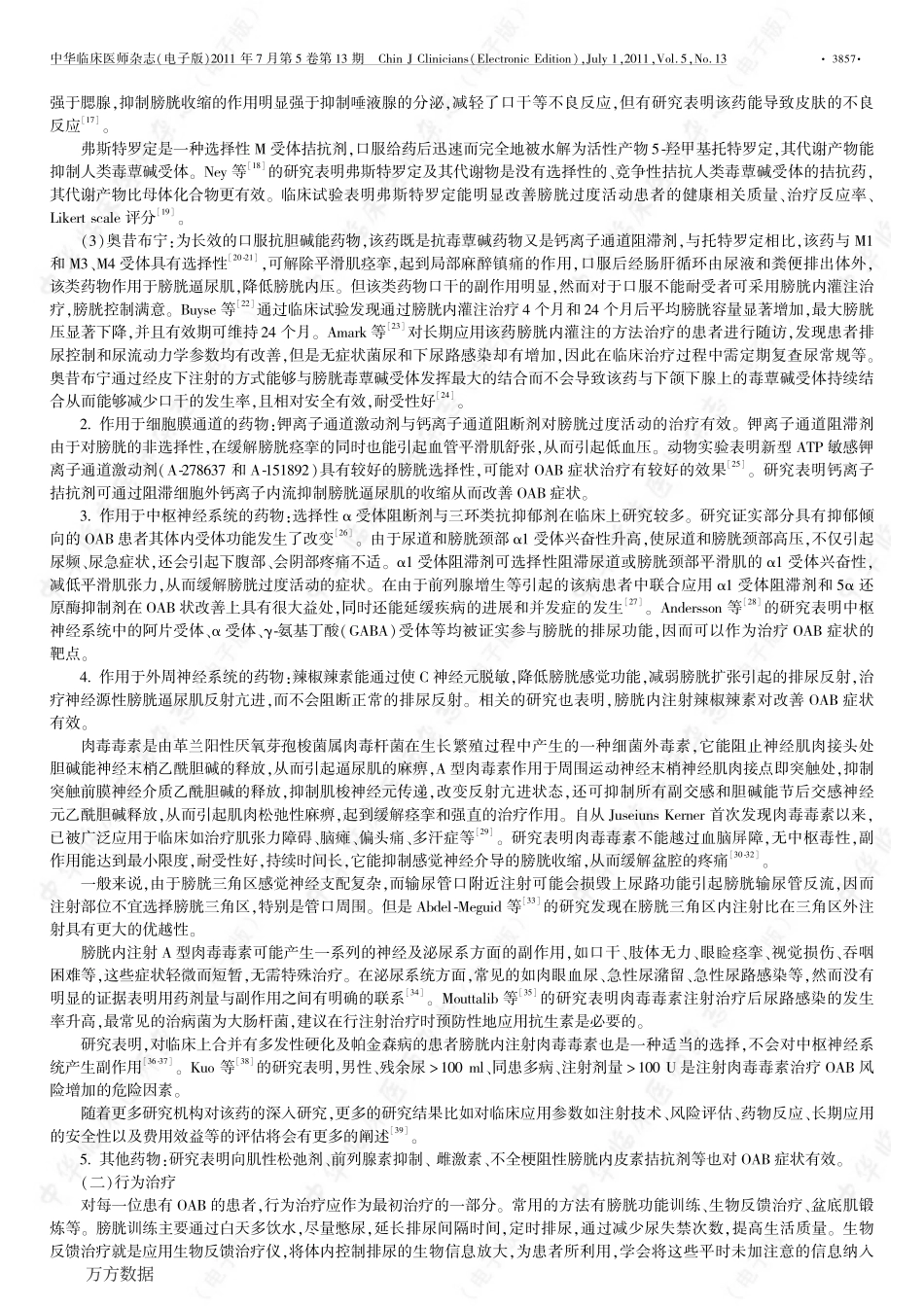 膀胱过度活动症治疗进展------_第2页