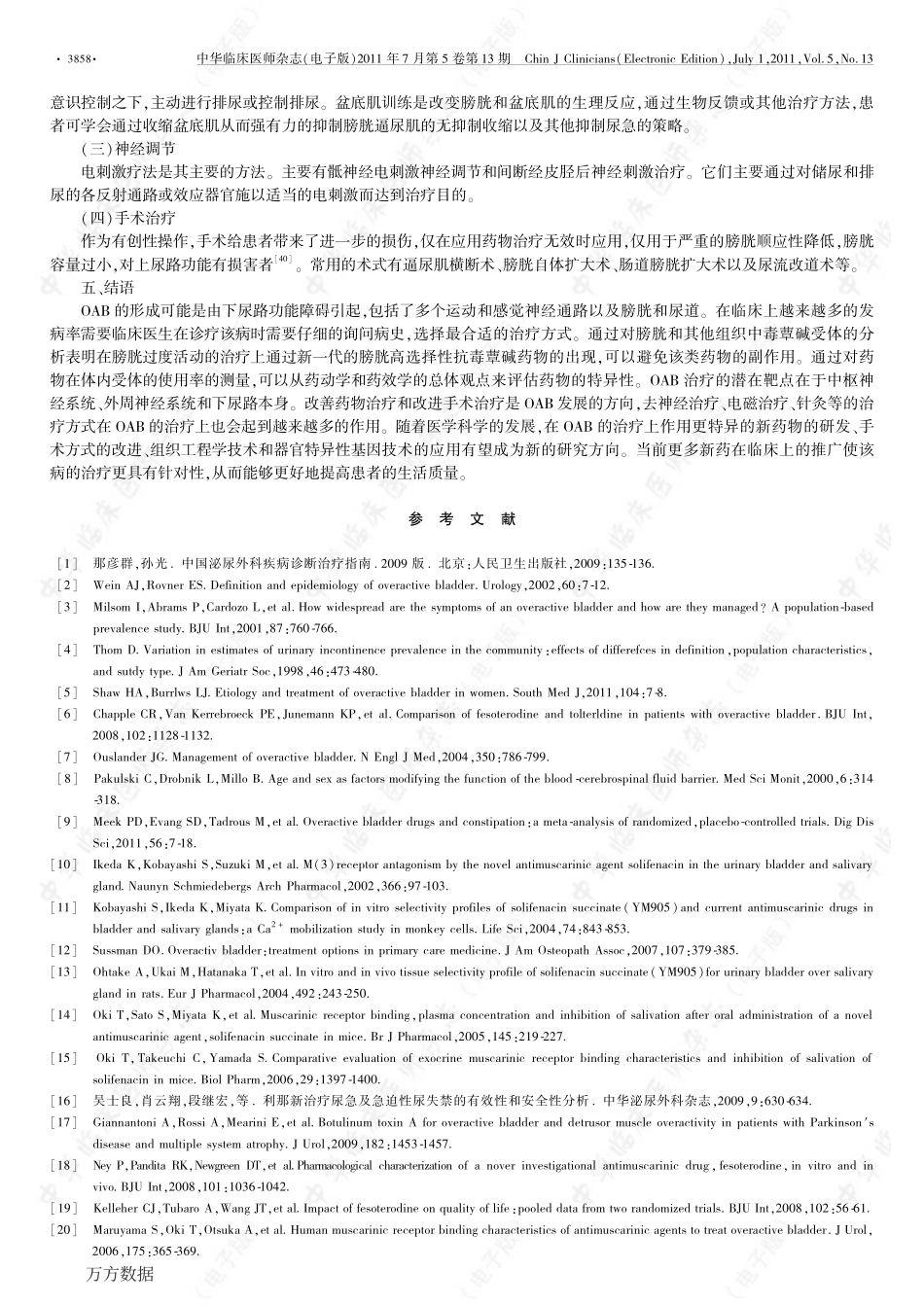 膀胱过度活动症治疗进展------_第3页