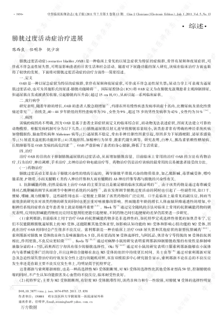 膀胱过度活动症治疗进展------