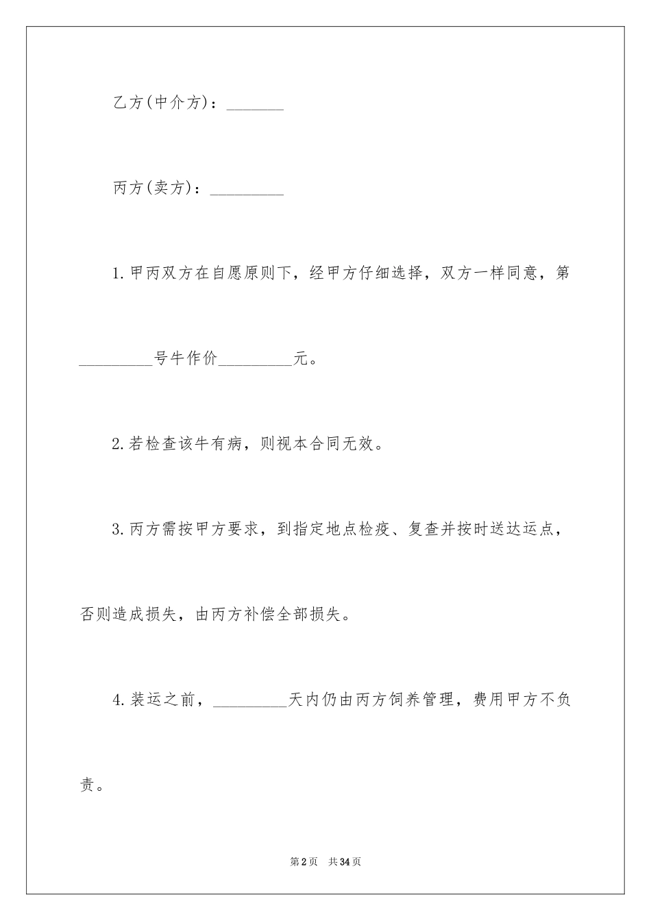 2024买卖合同_3104_第2页