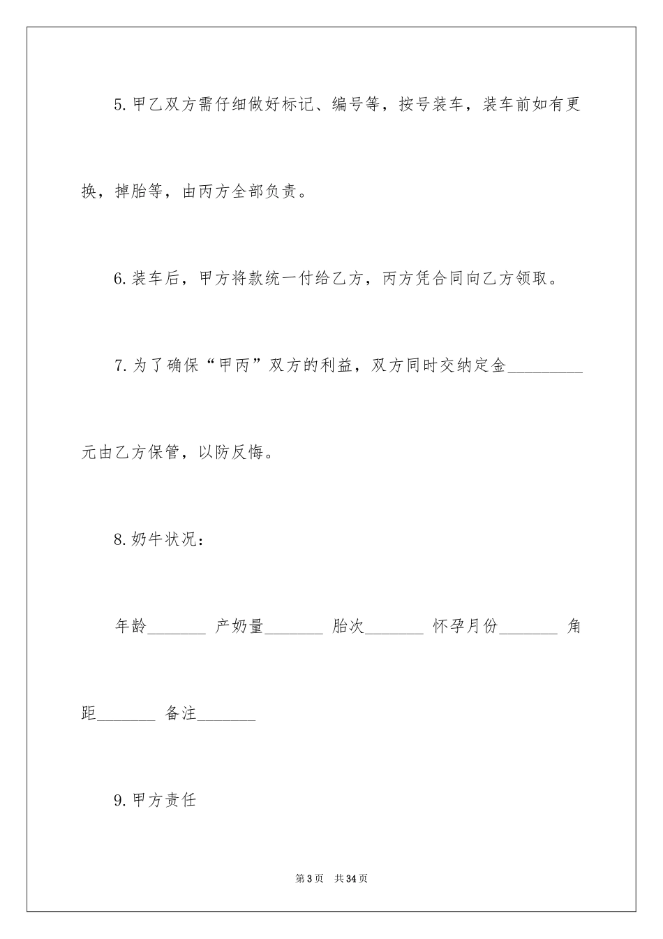 2024买卖合同_3104_第3页