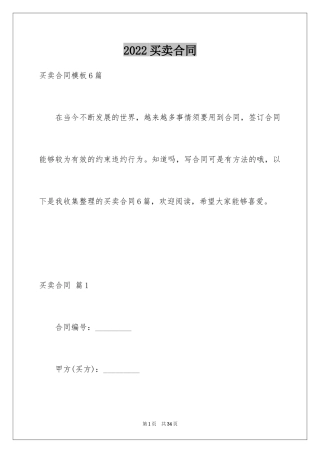 2024买卖合同_3104
