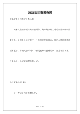 2024加工贸易合同_28