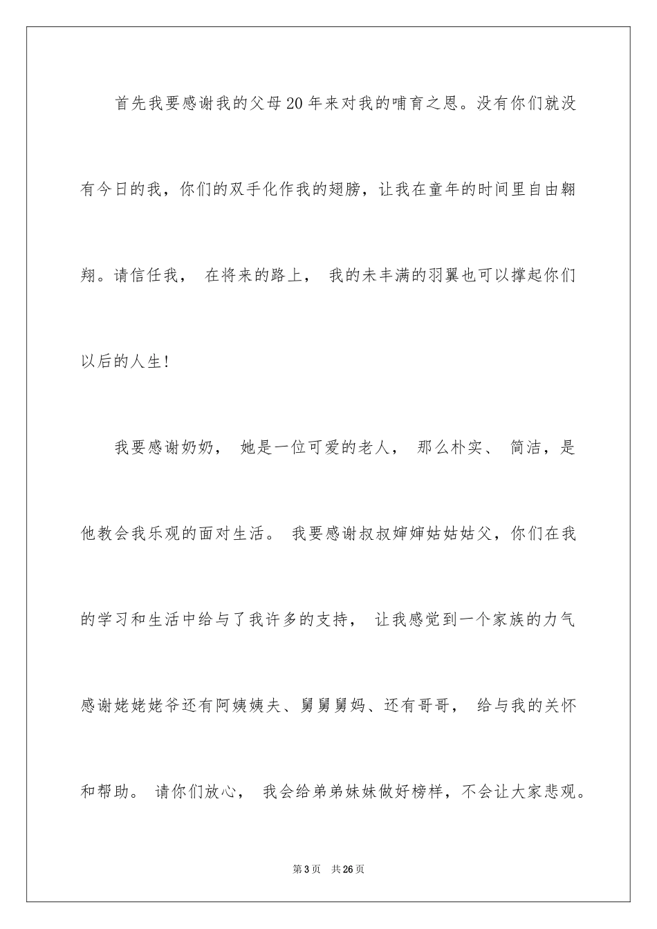 2024升学宴演讲稿_12_第3页