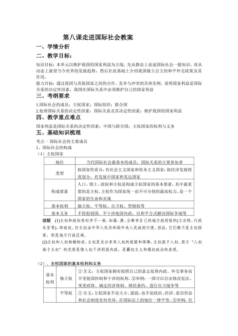 走进国际社会教案_第1页