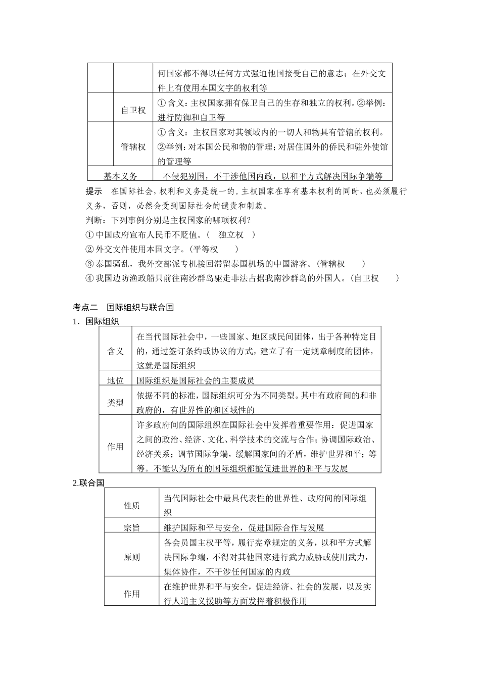 走进国际社会教案_第2页