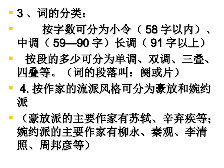 柳永词蝶恋花_第2页