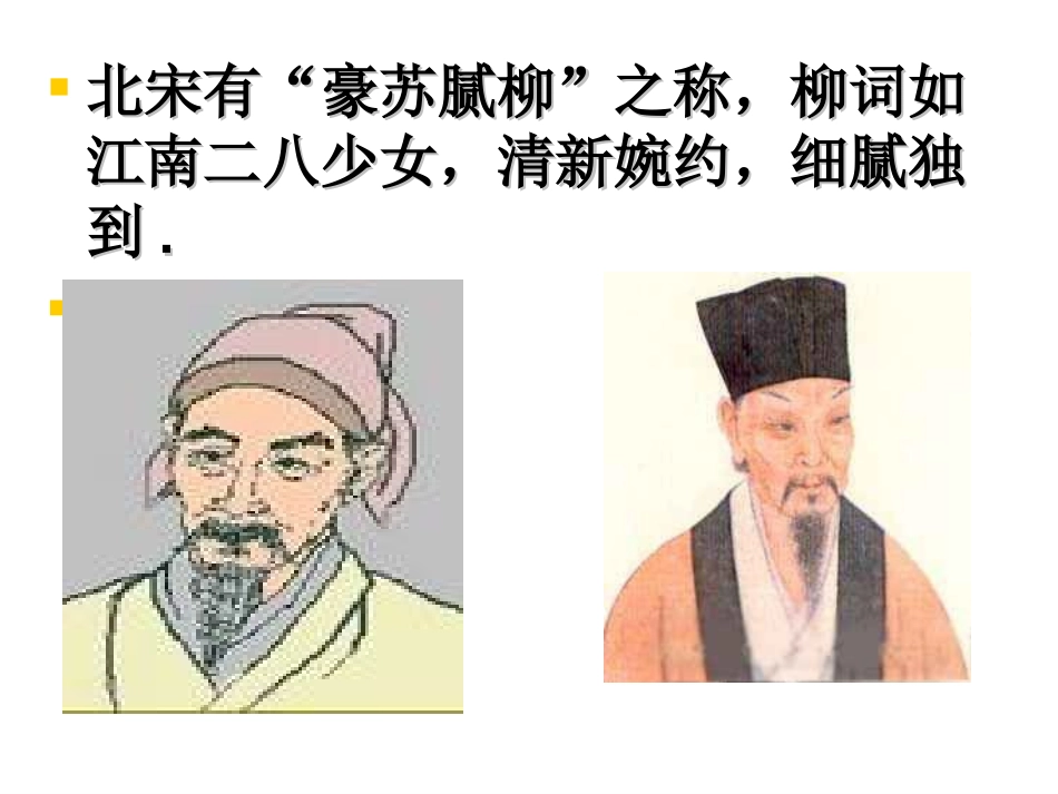 柳永词蝶恋花_第3页