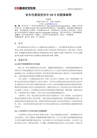 老年性黄斑变性中OCT的图像解释